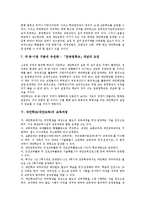 [대안학교][대안교육]대안학교(대안교육)특성,유형,설립형태, 대안학교(대안교육)교육과정,사이버교육, 대안학교(대안교육)교원,실천방향-8