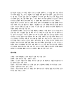 [대안학교][대안교육]대안학교(대안교육)특성,유형,설립형태, 대안학교(대안교육)교육과정,사이버교육, 대안학교(대안교육)교원,실천방향-12