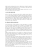 [대학교육]대학교육의 현황,개혁,국제화, 대학교육과 교양교육,디지털컨텐츠인력양성,컴퓨터소프트웨어교육, 대학교육의 경쟁력약화,제언-6