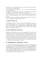 [대학입학전형][대학입시][대학입학시험]대학입학전형(대학입시, 대학입학시험)특성,유형,자료, 대학입학전형(대학입학시험)신뢰회복,개선과제-10