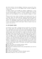 [민주시민교육]민주시민교육의 성격,목적, 민주시민교육과 자기주도성,사회교육, 민주시민교육의 문제점,일본사례,발전 방안 분석-5