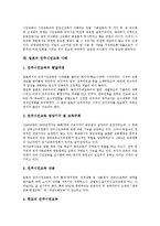 [민주시민교육]민주시민교육의 성격,목적, 민주시민교육과 자기주도성,사회교육, 민주시민교육의 문제점,일본사례,발전 방안 분석-6