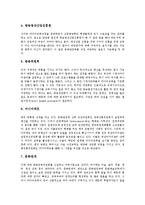 [미디어교육]미디어교육의 정의,목표,필요성, 미디어교육과 교사교육,시민사회,모더레이션기법, 미디어교육의 교수법,개선과제-9