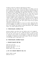 [사회교육][성인교육][성인학습]사회교육(성인교육, 성인학습)의 개념,기능,민주시민성, 사회교육(성인교육, 성인학습)과 여가,지도방법,법적과제-3