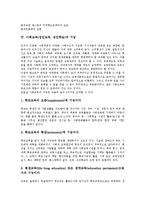 [사회교육][성인교육][성인학습]사회교육(성인교육, 성인학습)의 개념,기능,민주시민성, 사회교육(성인교육, 성인학습)과 여가,지도방법,법적과제-4