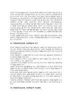 [사회교육][성인교육][성인학습]사회교육(성인교육, 성인학습)의 개념,기능,민주시민성, 사회교육(성인교육, 성인학습)과 여가,지도방법,법적과제-6