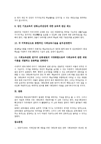 [사회교육][성인교육][성인학습]사회교육(성인교육, 성인학습)의 개념,기능,민주시민성, 사회교육(성인교육, 성인학습)과 여가,지도방법,법적과제-10