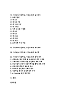 [사회교육][성인학습][성인교육]사회교육(성인학습, 성인교육)의미,중요성,이념,참여이론, 사회교육(성인학습, 성인교육)실시근거,여성교육,정책과제-2