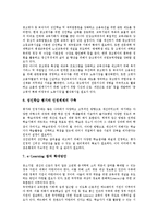 [사회교육][성인학습][성인교육]사회교육(성인학습, 성인교육)의미,중요성,이념,참여이론, 사회교육(성인학습, 성인교육)실시근거,여성교육,정책과제-16