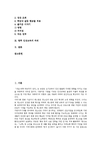 [인성교육]인성교육의 의미,목표,원리, 인성교육과 특별활동,심리교육,독서, 인성교육의 사례, 향후 인성교육의 과제 분석-2