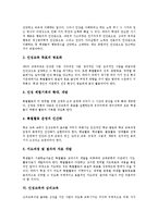 [인성교육]인성교육의 의미,목표,원리, 인성교육과 특별활동,심리교육,독서, 인성교육의 사례, 향후 인성교육의 과제 분석-4