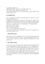 [인성교육]인성교육의 의미,목표,원리, 인성교육과 특별활동,심리교육,독서, 인성교육의 사례, 향후 인성교육의 과제 분석-5