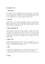 [인성교육]인성교육의 의미,목표,원리, 인성교육과 특별활동,심리교육,독서, 인성교육의 사례, 향후 인성교육의 과제 분석-6