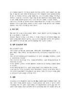 [인성교육]인성교육의 의미,목표,원리, 인성교육과 특별활동,심리교육,독서, 인성교육의 사례, 향후 인성교육의 과제 분석-7