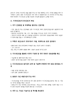 [지적재산권][지식재산권]지적재산권(지식재산권)의 특징,정세,FTA,기업,인권, 지적재산권(지식재산권)의 보호,정치적 이용사례,제언-3