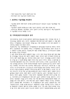 [지적재산권][지식재산권]지적재산권(지식재산권)의 특징,정세,FTA,기업,인권, 지적재산권(지식재산권)의 보호,정치적 이용사례,제언-4