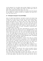 [지적재산권][지식재산권]지적재산권(지식재산권)의 특징,정세,FTA,기업,인권, 지적재산권(지식재산권)의 보호,정치적 이용사례,제언-5