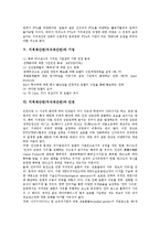 [지적재산권][지식재산권]지적재산권(지식재산권)의 특징,정세,FTA,기업,인권, 지적재산권(지식재산권)의 보호,정치적 이용사례,제언-6