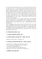 [지적재산권][지식재산권]지적재산권(지식재산권)의 특징,정세,FTA,기업,인권, 지적재산권(지식재산권)의 보호,정치적 이용사례,제언-7