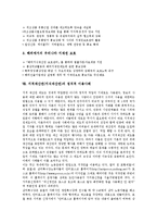 [지적재산권][지식재산권]지적재산권(지식재산권)의 특징,정세,FTA,기업,인권, 지적재산권(지식재산권)의 보호,정치적 이용사례,제언-8