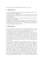 [프랑스교육]프랑스교육의 목표,특징,학교제도, 프랑스교육의 청소년교육,예술교육,주제탐구학습, 프랑스교육의 교육지원체제,시사점-3