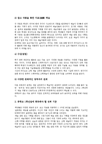 [프랑스교육]프랑스교육의 목표,특징,학교제도, 프랑스교육의 청소년교육,예술교육,주제탐구학습, 프랑스교육의 교육지원체제,시사점-10