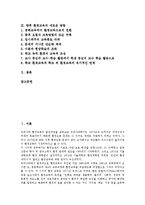 [환경교육]환경교육의 개념,목표,실태, 환경교육과 도덕교육,지리교육, 환경교육의 교수학습방법, 환경교육의 쟁점,새로운 방향-2