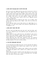 [환경교육]환경교육의 개념,목표,실태, 환경교육과 도덕교육,지리교육, 환경교육의 교수학습방법, 환경교육의 쟁점,새로운 방향-5