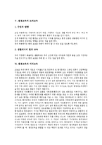 [환경교육]환경교육의 개념,목표,실태, 환경교육과 도덕교육,지리교육, 환경교육의 교수학습방법, 환경교육의 쟁점,새로운 방향-6