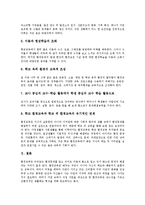 [환경교육]환경교육의 개념,목표,실태, 환경교육과 도덕교육,지리교육, 환경교육의 교수학습방법, 환경교육의 쟁점,새로운 방향-10