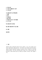 [환경교육]환경교육의 정의,필요성, 환경교육의 목적,개념요소, 환경교육의 교수학습방법, 환경교육의 문제점,개선 방향 분석-2