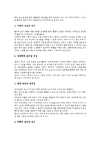 [환경교육]환경교육의 정의,필요성, 환경교육의 목적,개념요소, 환경교육의 교수학습방법, 환경교육의 문제점,개선 방향 분석-4