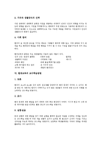 [환경교육]환경교육의 정의,필요성, 환경교육의 목적,개념요소, 환경교육의 교수학습방법, 환경교육의 문제점,개선 방향 분석-7
