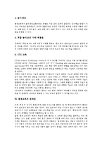 [환경교육]환경교육의 정의,필요성, 환경교육의 목적,개념요소, 환경교육의 교수학습방법, 환경교육의 문제점,개선 방향 분석-8