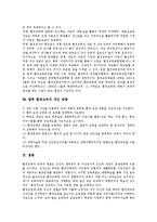 [환경교육]환경교육의 정의,필요성, 환경교육의 목적,개념요소, 환경교육의 교수학습방법, 환경교육의 문제점,개선 방향 분석-9