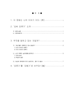 영화 김씨 표류기 감상문 및 철학적 고찰-2