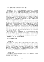영화 김씨 표류기 감상문 및 철학적 고찰-3
