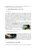 영화 김씨 표류기 감상문 및 철학적 고찰-9