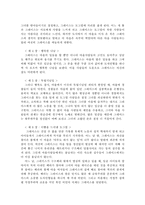 영화 도그빌(dog vile) 감상문 및 철학적 고찰-8