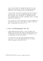 영화 블랙스완 감상문 및 철학적 고찰-9