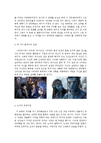 영화 아바타 감상문 및 철학적 고찰-3