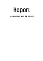 영화 아바타속의 철학적 고찰 및 감상문-1