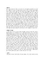 영화 이터널 선샤인 감상문 및 철학적 고찰-2