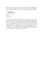 영화 이터널 선샤인 감상문 및 철학적 고찰-4