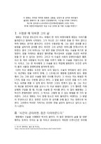 영화 좋은밤 되세요 감상문 및 철학적 고찰-2