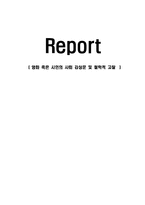 영화 죽은 시인의 사회 감상문 및 철학적 고찰-1