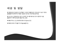 [경영학원론]6 시그마-5