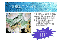 [경영학원론]6 시그마-18