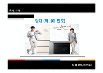 [경영학원론] SWOT-18