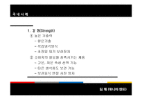 [경영학원론] SWOT-20